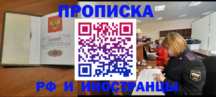 временная регистрация для школы в Сунже
